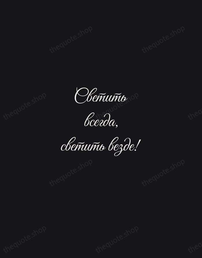 Светить всегда, светить везде! — Vladimir Mayakovsky — Night Script