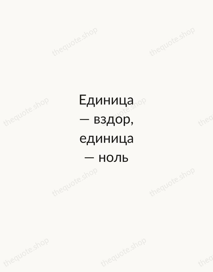Единица — вздор, единица — ноль — Vladimir Mayakovsky — Minimal Unsigned