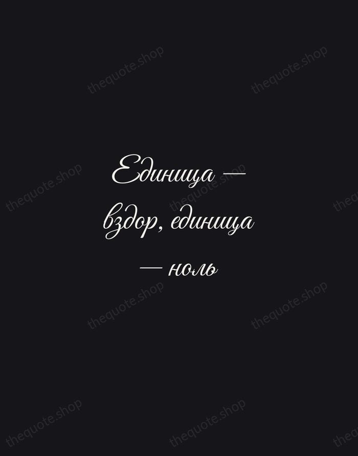 Единица — вздор, единица — ноль — Vladimir Mayakovsky — Night Script