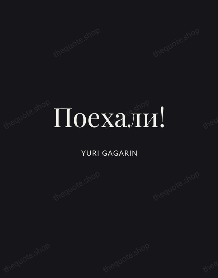 Поехали! — Yuri Gagarin | Printable Wall Art — Midnight Serif