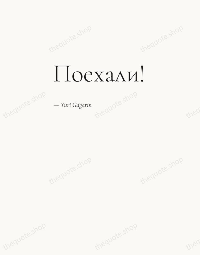 Поехали! — Yuri Gagarin — Editorial Left Serif