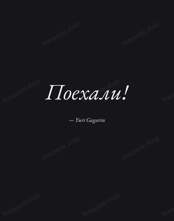 Поехали! — Yuri Gagarin — Manuscript Italic
