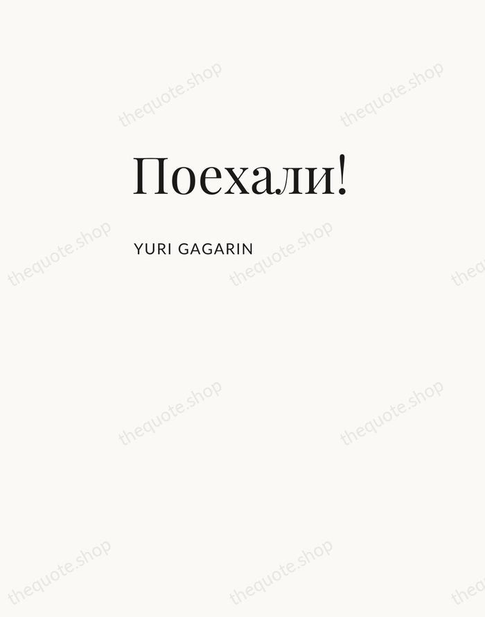Поехали! — Yuri Gagarin — Asymmetric Left