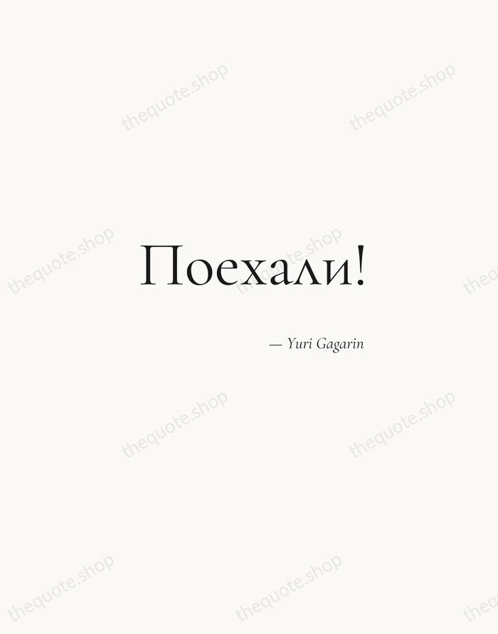 Поехали! — Yuri Gagarin — Soft Serif Right