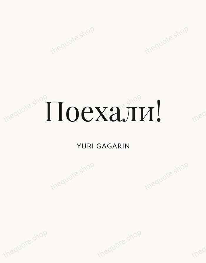 Поехали! — Yuri Gagarin — Statement Serif
