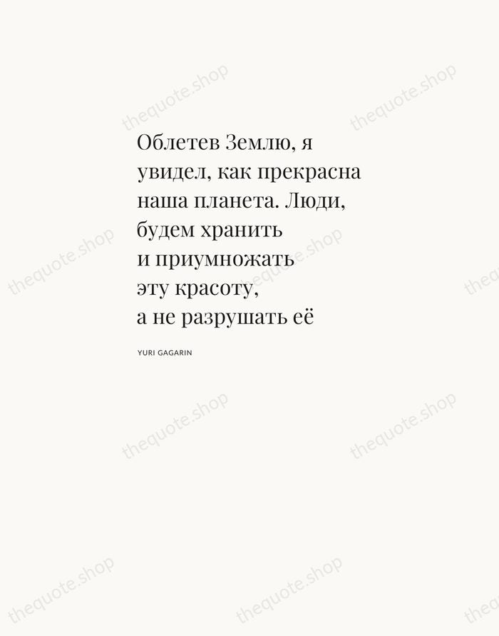 Облетев Землю, я увидел, как прекрасна наша планета. Люди, будем хранить и… — Yuri Gagarin — Asymmetric Left