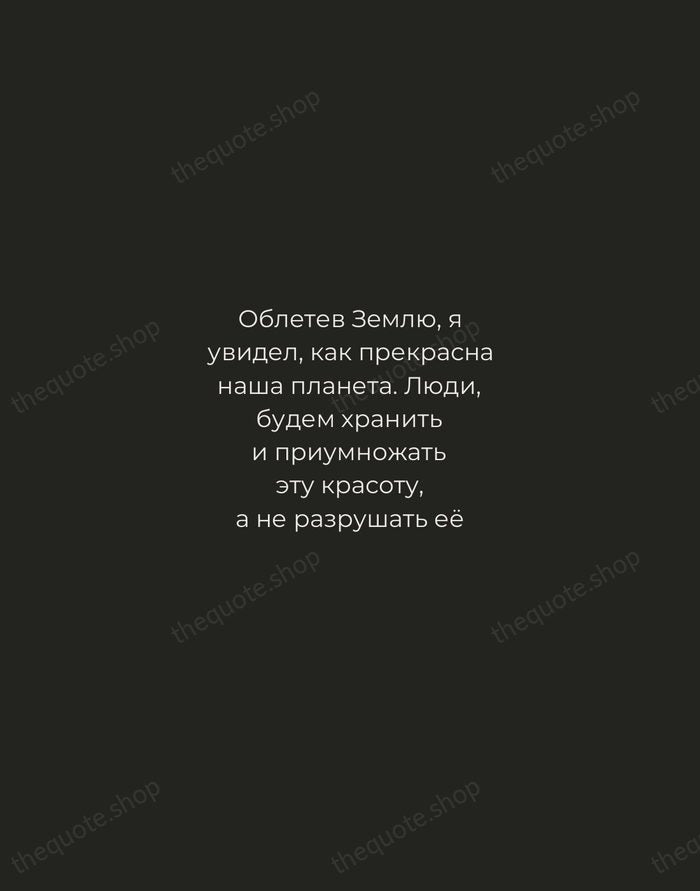 Облетев Землю, я увидел, как прекрасна наша планета. Люди, будем хранить и… — Yuri Gagarin — Tracked Caps Unsigned