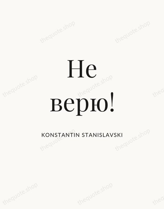Не верю! — Konstantin Stanislavski | Printable Wall Art — Atelier Serif