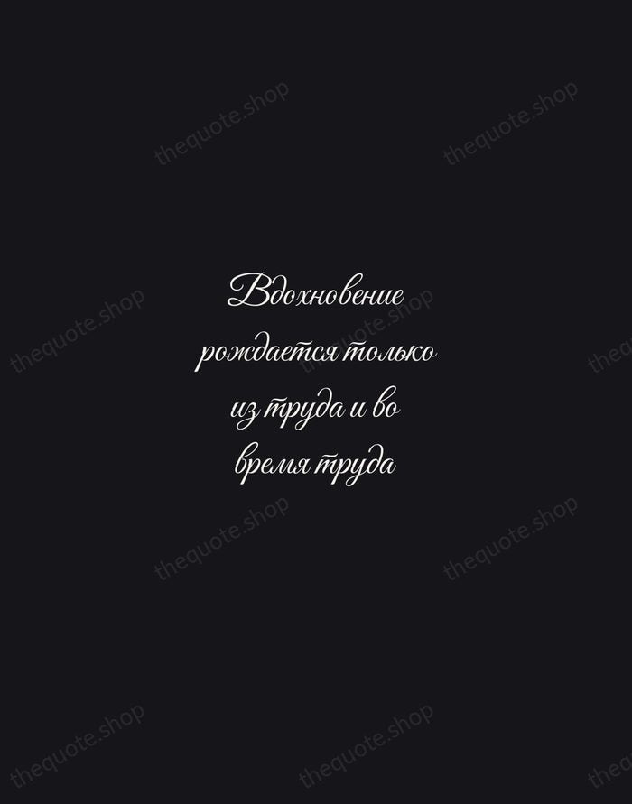 Вдохновение рождается только из труда и во время труда — Pyotr Tchaikovsky — Night Script