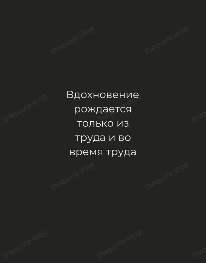 Вдохновение рождается только из труда и во время труда — Pyotr Tchaikovsky — Tracked Caps Unsigned