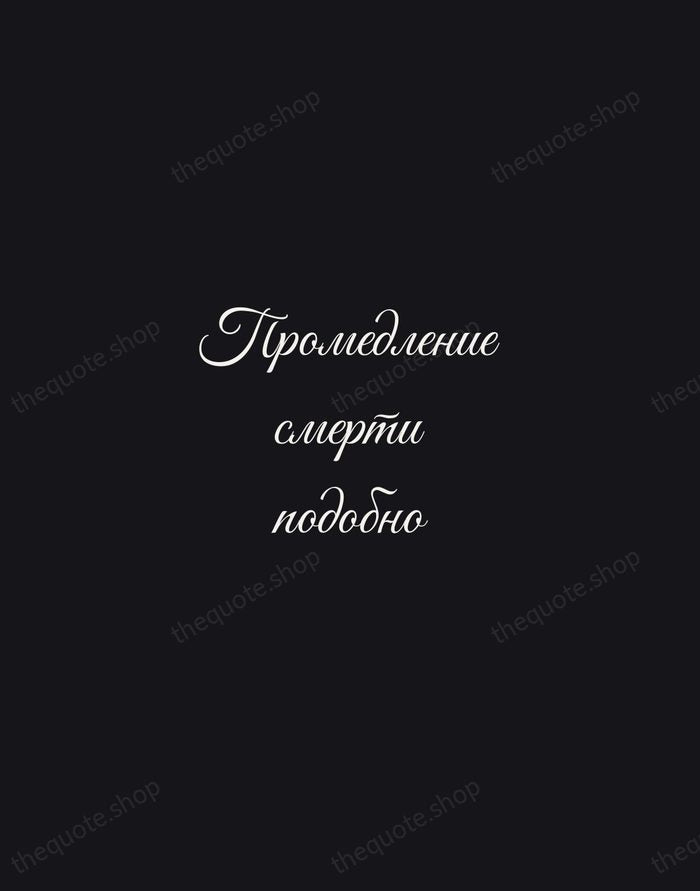 Промедление смерти подобно — Peter the Great — Night Script