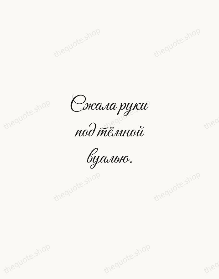 Сжала руки под тёмной вуалью. — Anna Akhmatova — Script Whisper