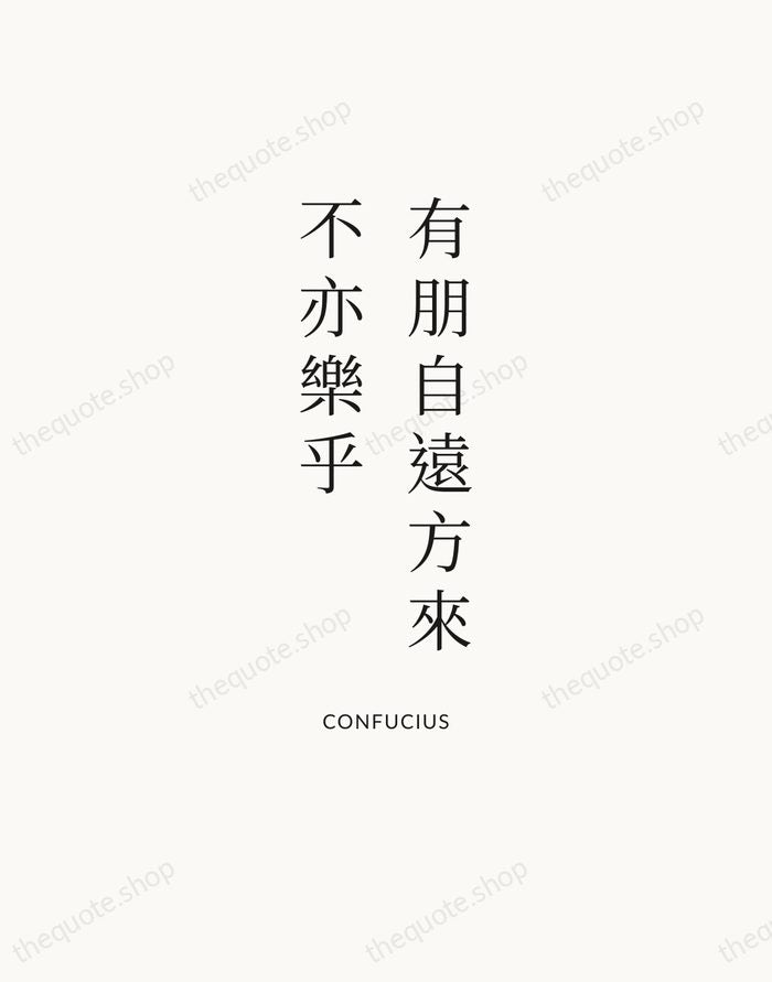 有朋自遠方來，不亦樂乎 — Confucius | Printable Wall Art — Atelier Serif