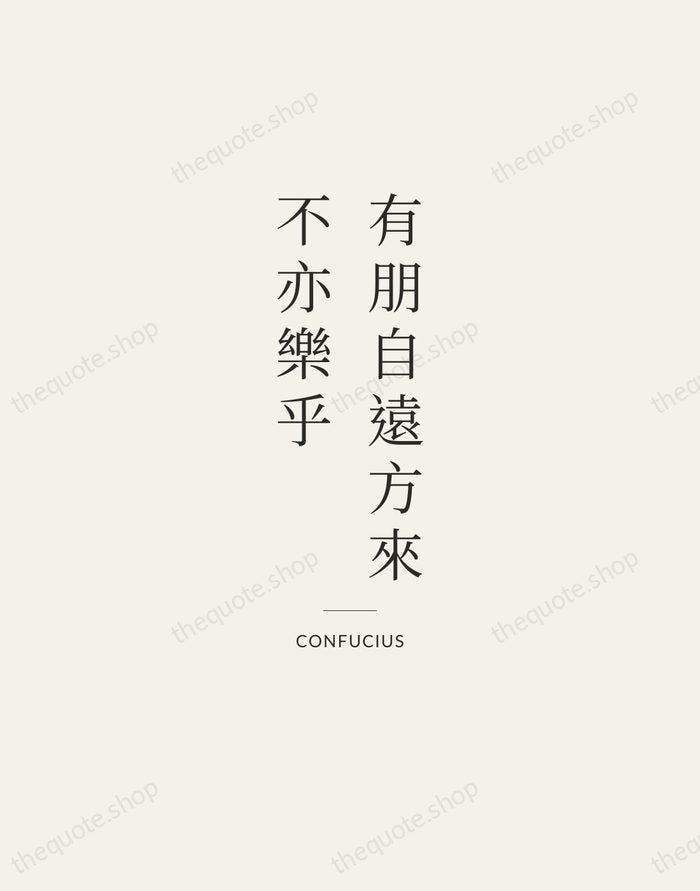 有朋自遠方來，不亦樂乎 — Confucius — Gallery Rule