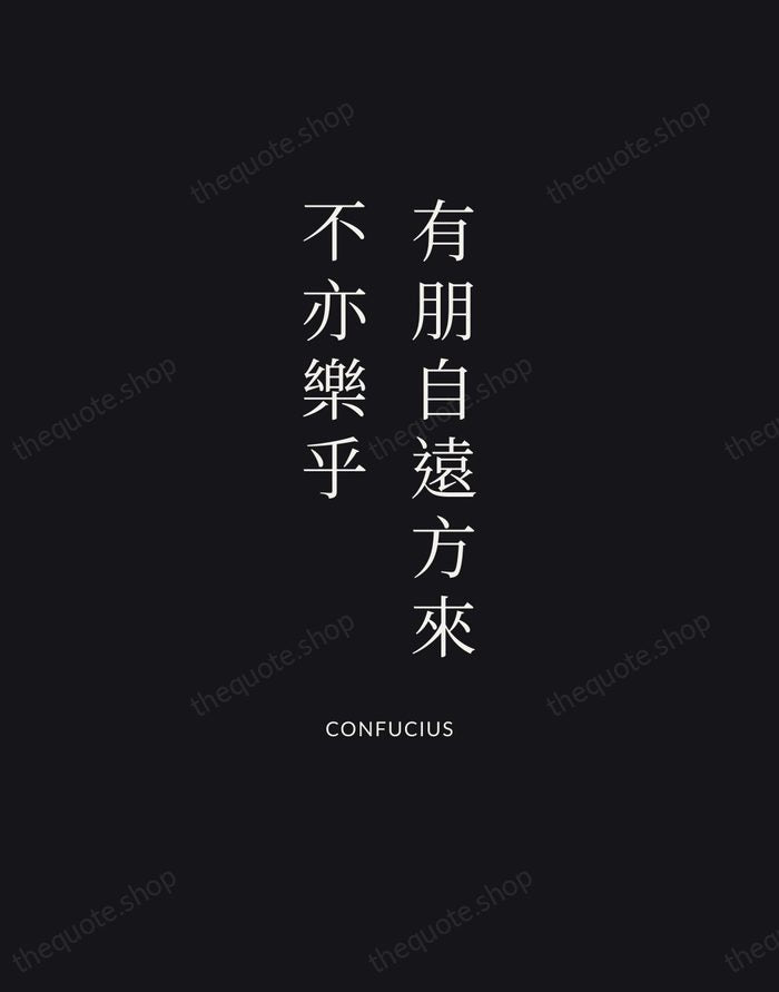有朋自遠方來，不亦樂乎 — Confucius | Printable Wall Art — Midnight Serif