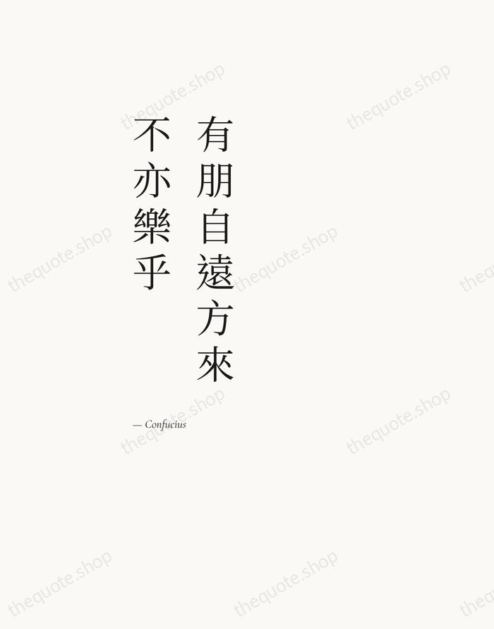 有朋自遠方來，不亦樂乎 — Confucius — Editorial Left Serif