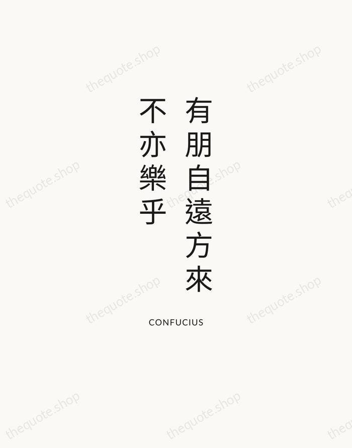 有朋自遠方來，不亦樂乎 — Confucius — Modern Sans Calm