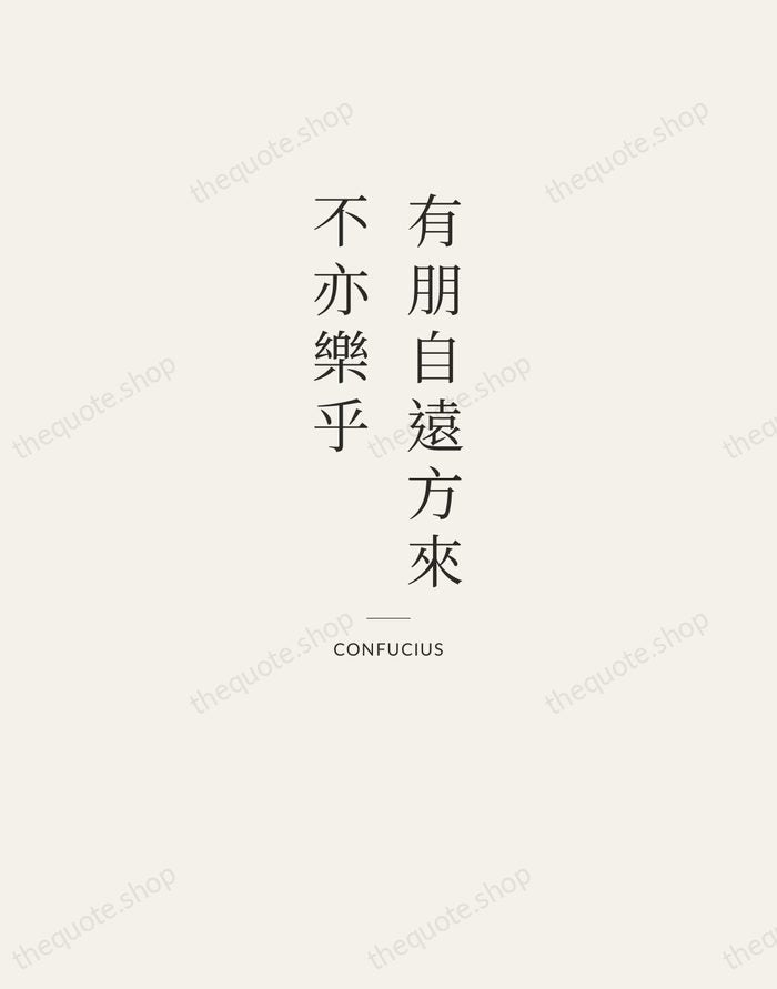 有朋自遠方來，不亦樂乎 — Confucius — Letterpress Caps