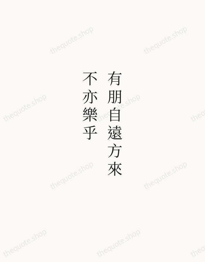 有朋自遠方來，不亦樂乎 — Confucius — Script Whisper