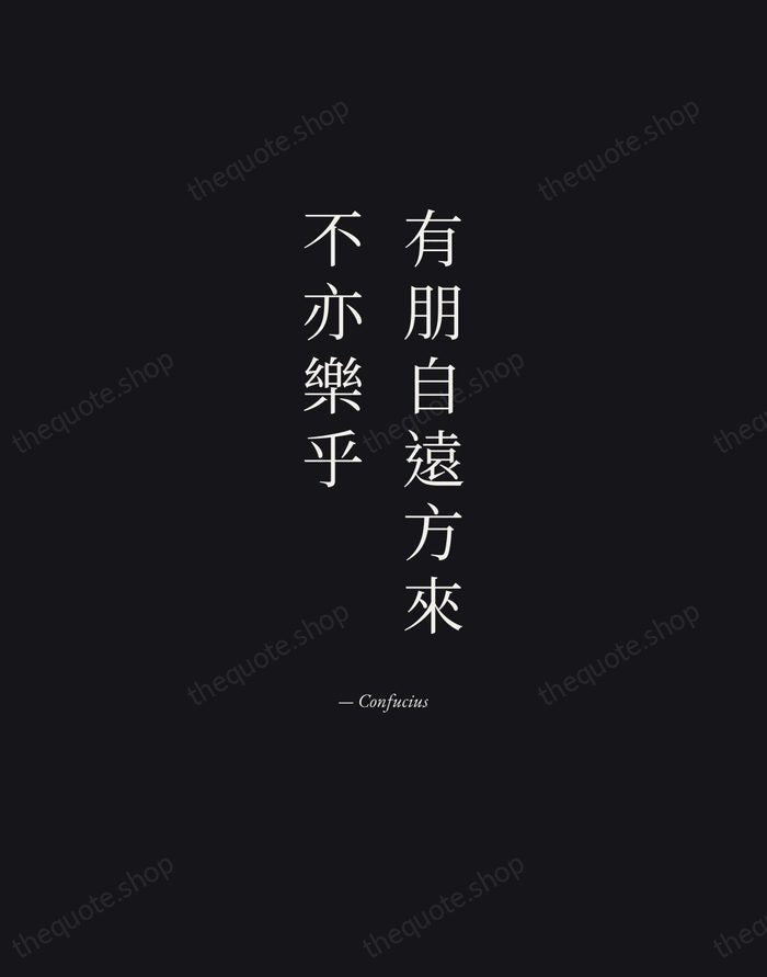 有朋自遠方來，不亦樂乎 — Confucius — Manuscript Italic