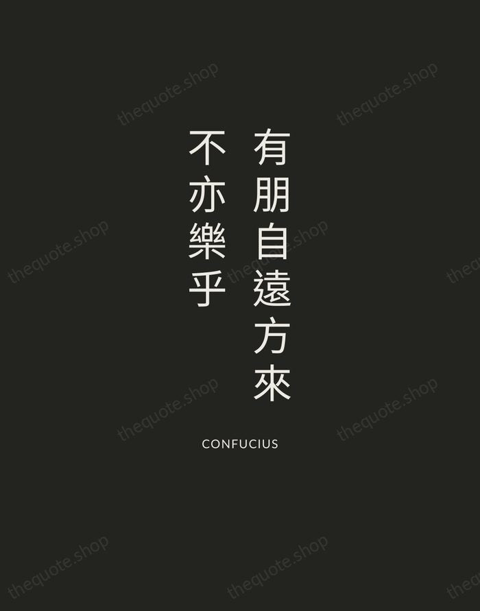 有朋自遠方來，不亦樂乎 — Confucius — Charcoal Sans