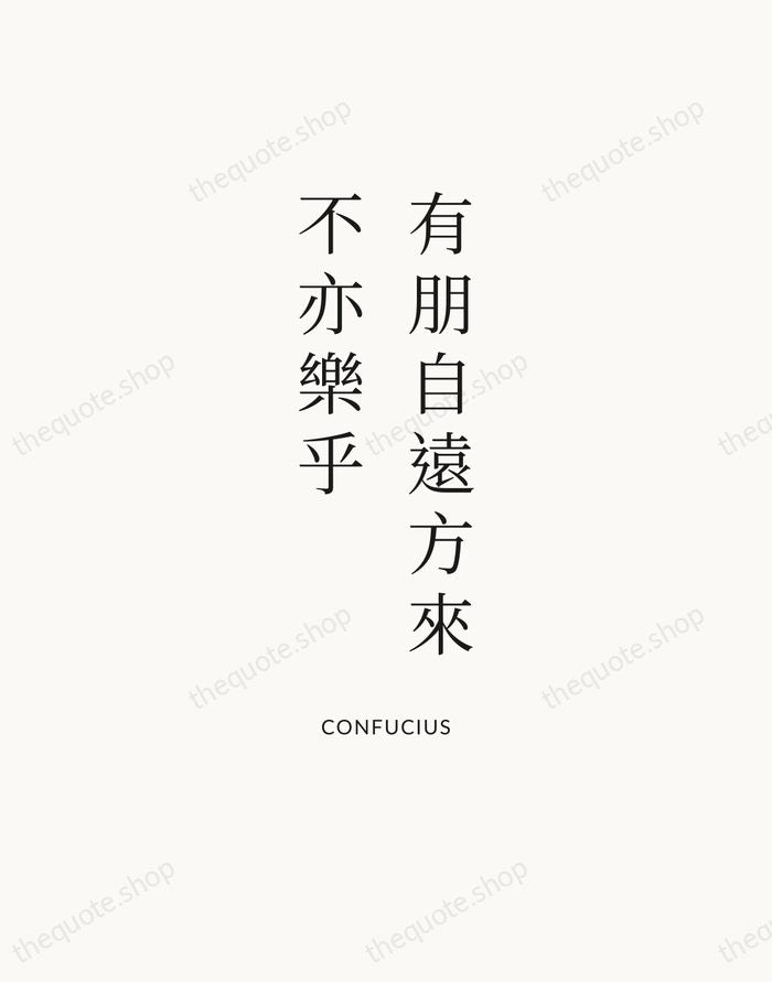 有朋自遠方來，不亦樂乎 — Confucius — Statement Serif