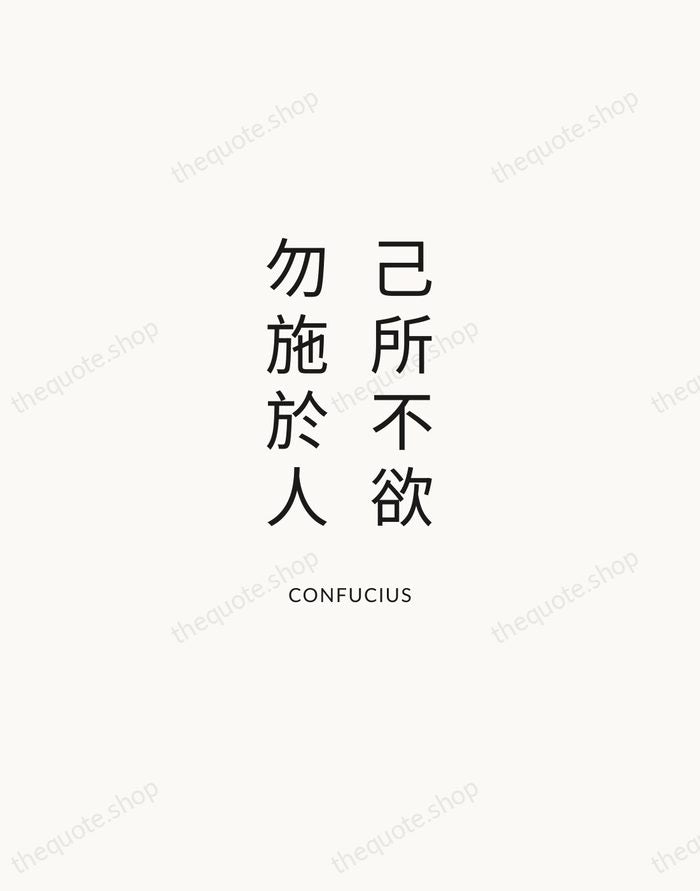 己所不欲，勿施於人 — Confucius — Modern Sans Calm