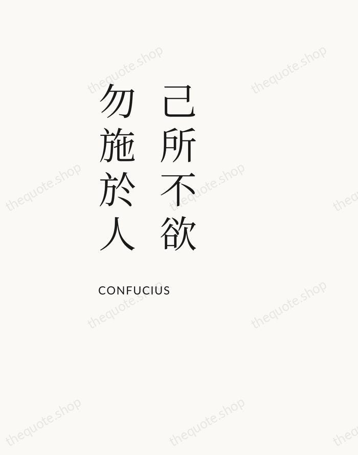 己所不欲，勿施於人 — Confucius — Asymmetric Left