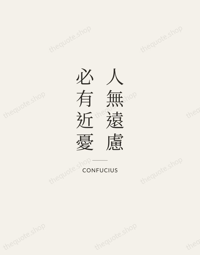 人無遠慮，必有近憂 — Confucius — Gallery Rule