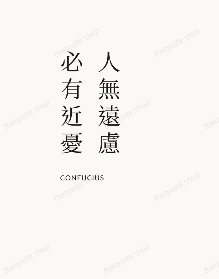 人無遠慮，必有近憂 — Confucius — Asymmetric Left