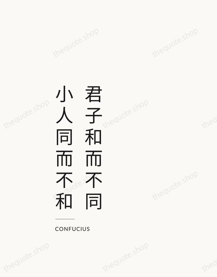君子和而不同，小人同而不和 — Confucius — Studio Left