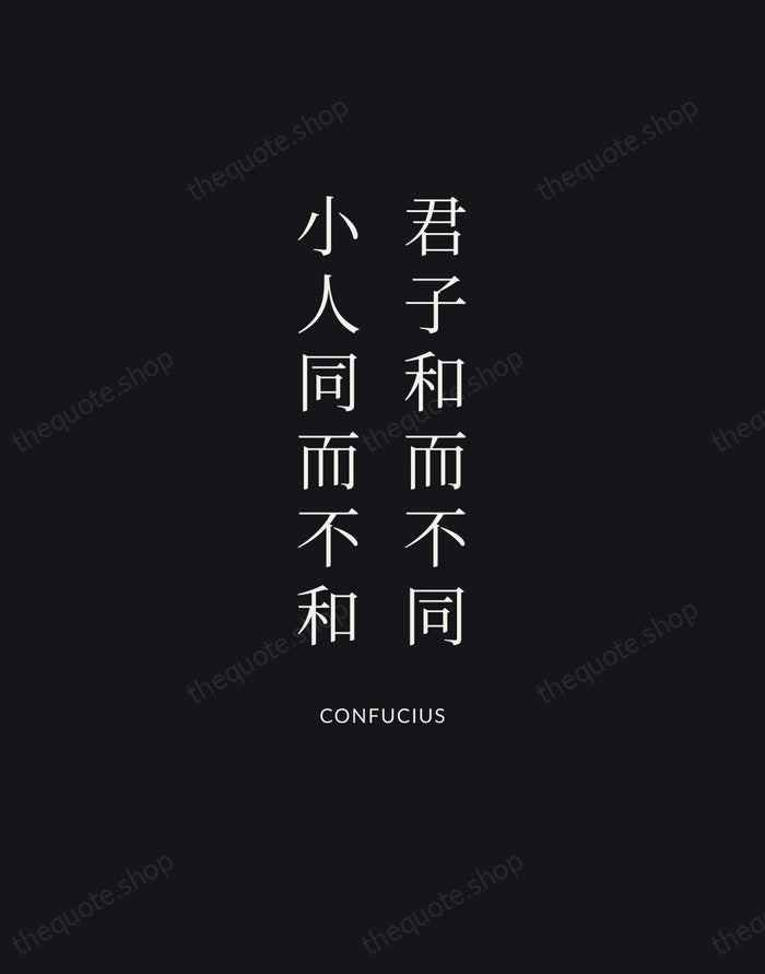 君子和而不同，小人同而不和 — Confucius | Printable Wall Art — Midnight Serif