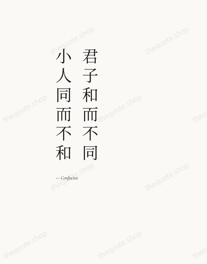 君子和而不同，小人同而不和 — Confucius — Editorial Left Serif