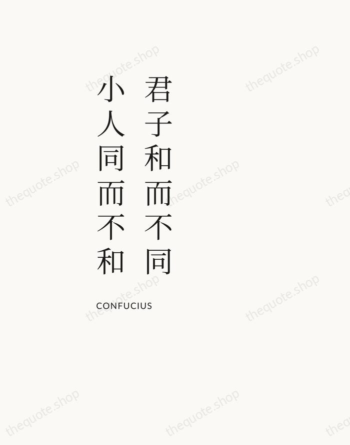 君子和而不同，小人同而不和 — Confucius — Asymmetric Left