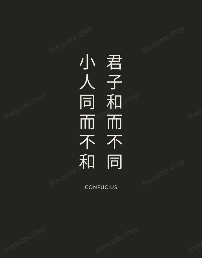 君子和而不同，小人同而不和 — Confucius — Charcoal Sans