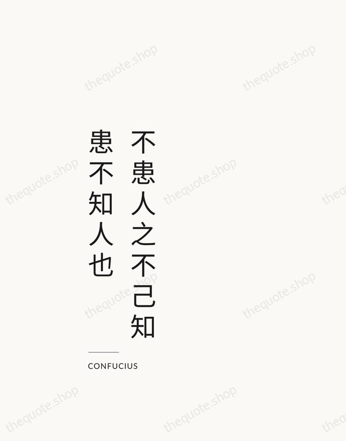 不患人之不己知，患不知人也 — Confucius — Studio Left