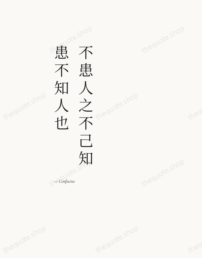 不患人之不己知，患不知人也 — Confucius — Editorial Left Serif