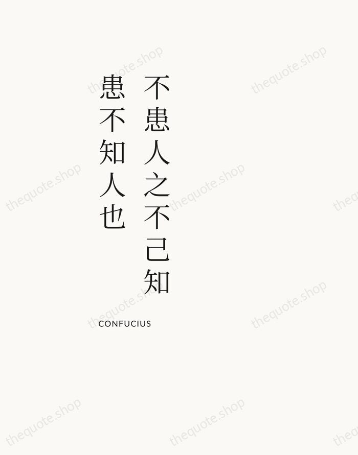 不患人之不己知，患不知人也 — Confucius — Asymmetric Left
