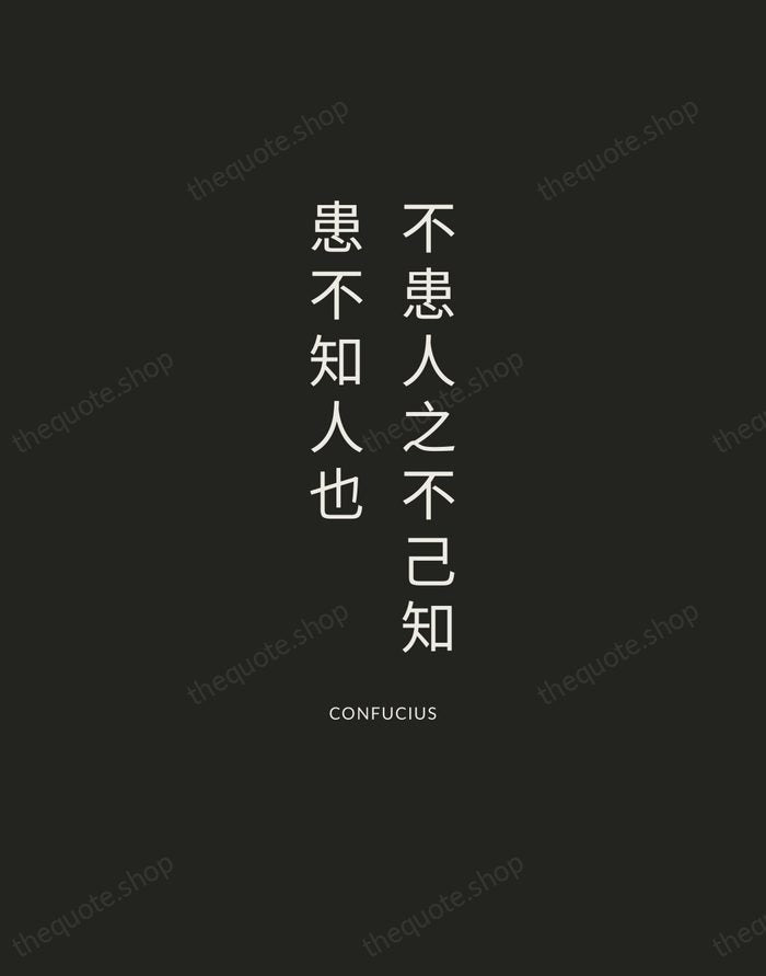 不患人之不己知，患不知人也 — Confucius — Charcoal Sans