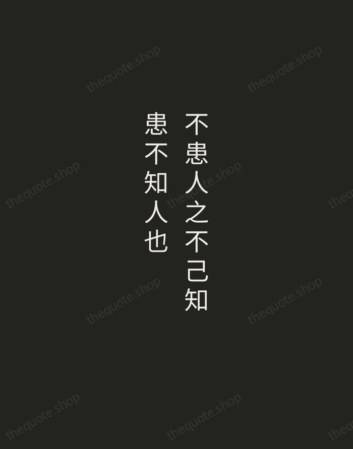 不患人之不己知，患不知人也 — Confucius — Tracked Caps Unsigned