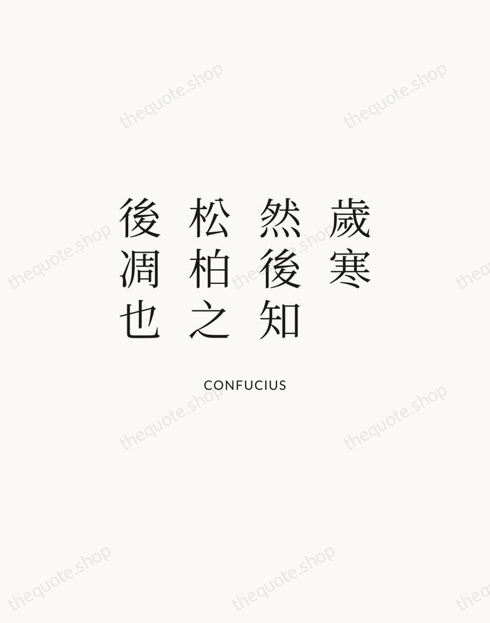 歲寒，然後知松柏之後凋也 — Confucius | Printable Wall Art — Atelier Serif