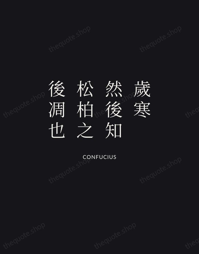 歲寒，然後知松柏之後凋也 — Confucius | Printable Wall Art — Midnight Serif
