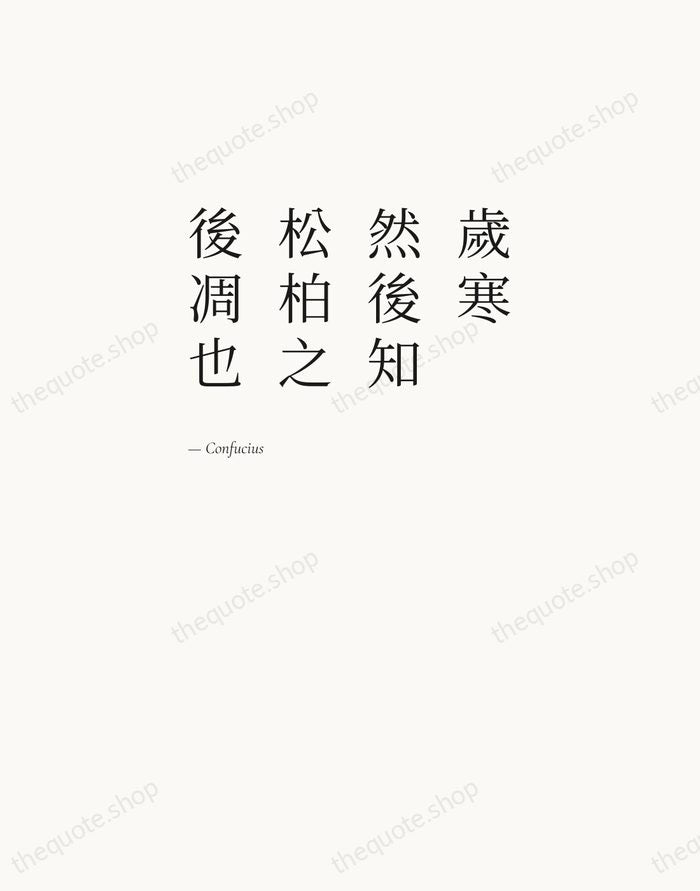 歲寒，然後知松柏之後凋也 — Confucius — Editorial Left Serif