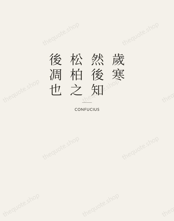 歲寒，然後知松柏之後凋也 — Confucius — Letterpress Caps