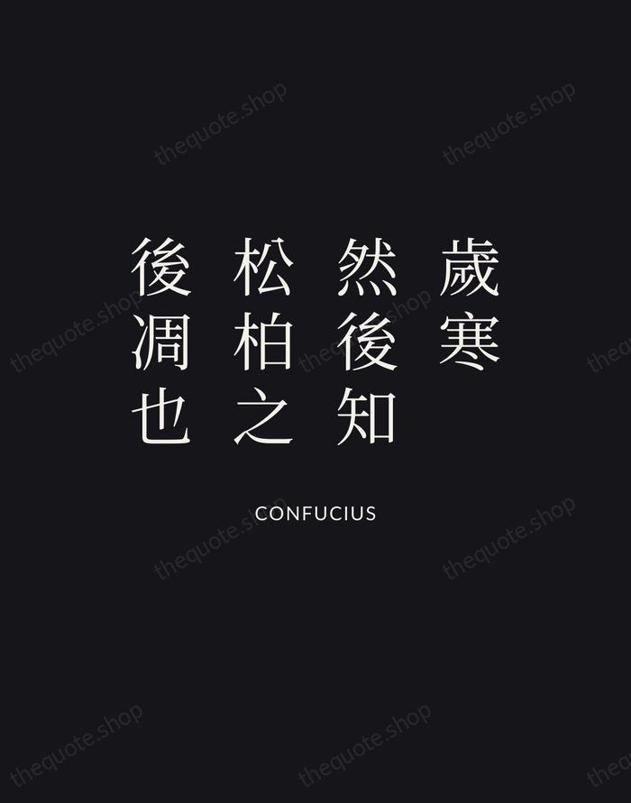 歲寒，然後知松柏之後凋也 — Confucius | Printable Wall Art — Poster Condensed