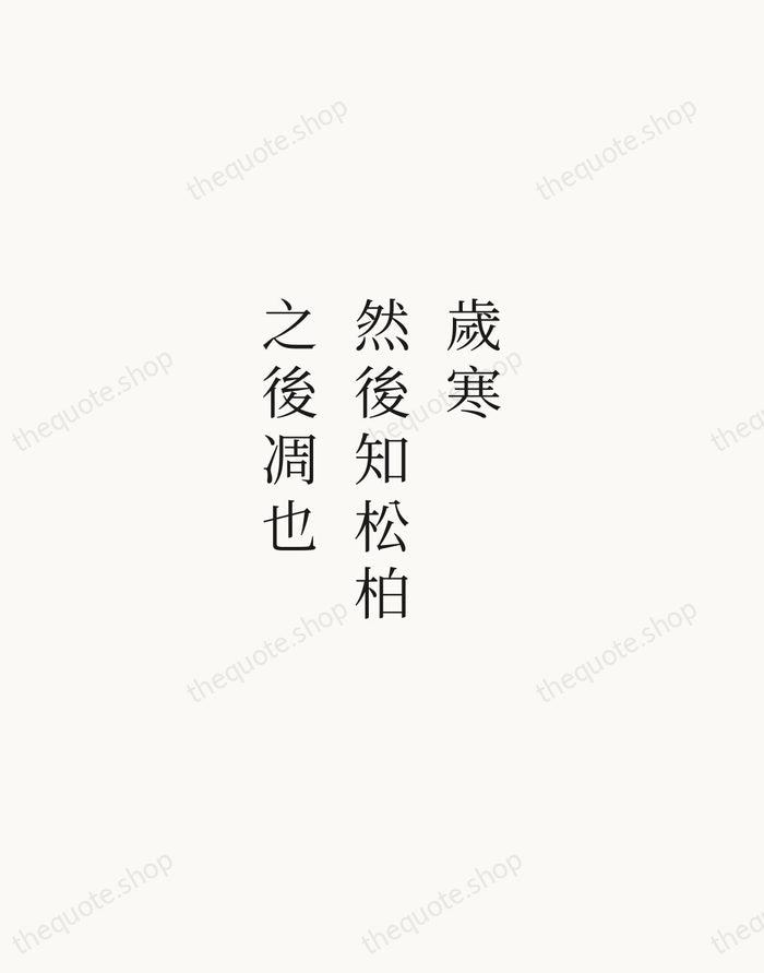 歲寒，然後知松柏之後凋也 — Confucius — Script Whisper