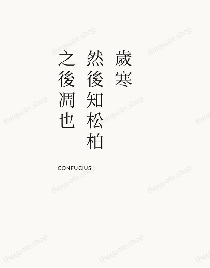 歲寒，然後知松柏之後凋也 — Confucius — Asymmetric Left