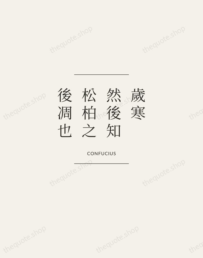 歲寒，然後知松柏之後凋也 — Confucius — Gallery Frame