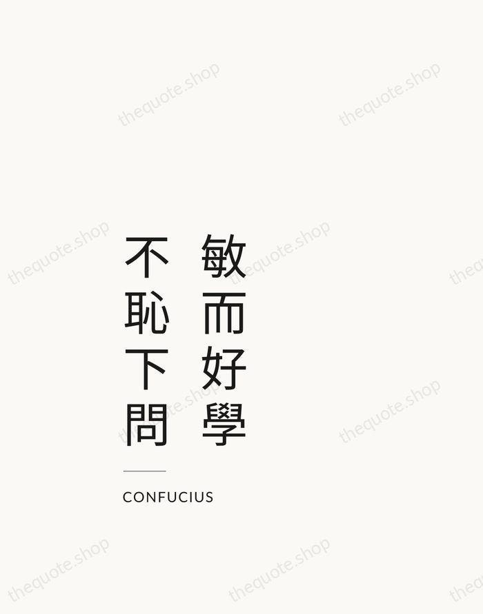 敏而好學，不恥下問 — Confucius — Studio Left