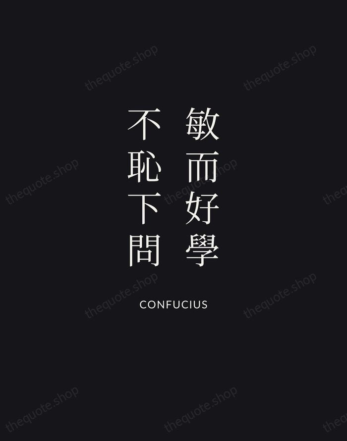敏而好學，不恥下問 — Confucius | Printable Wall Art — Midnight Serif